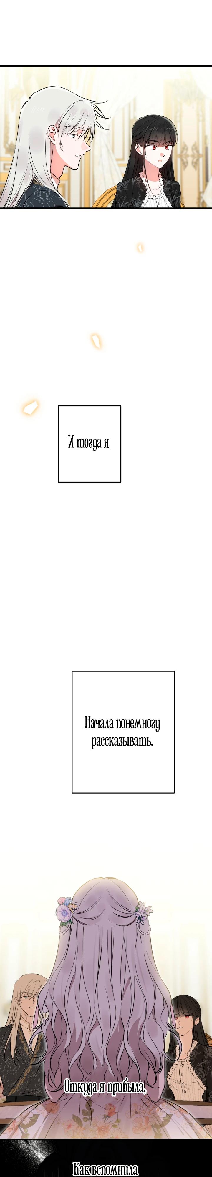 Манга Сильнейшие люди этого мира одержимы мной - Глава 144 Страница 4