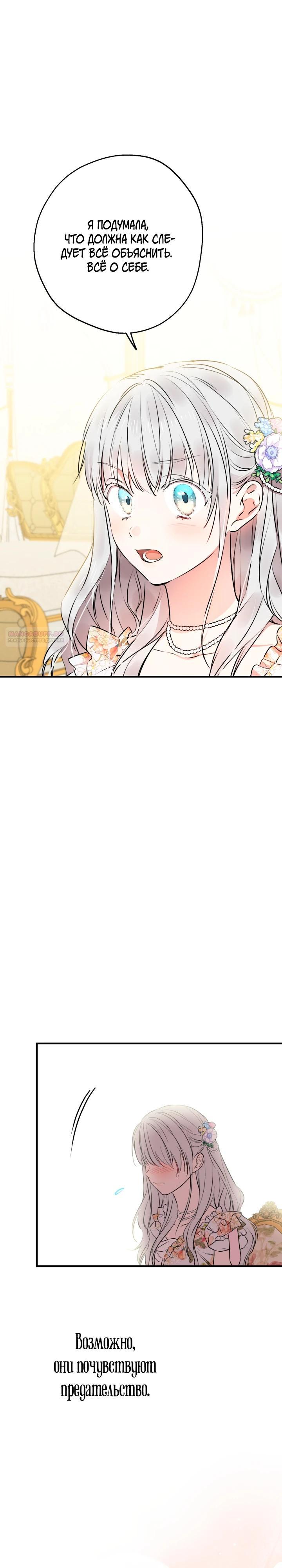 Манга Сильнейшие люди этого мира одержимы мной - Глава 144 Страница 14