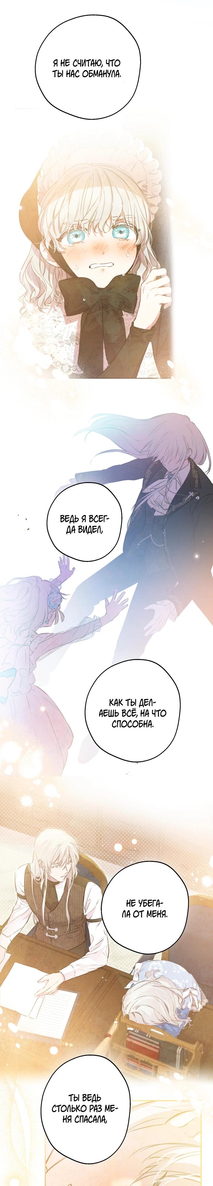 Манга Сильнейшие люди этого мира одержимы мной - Глава 144 Страница 20