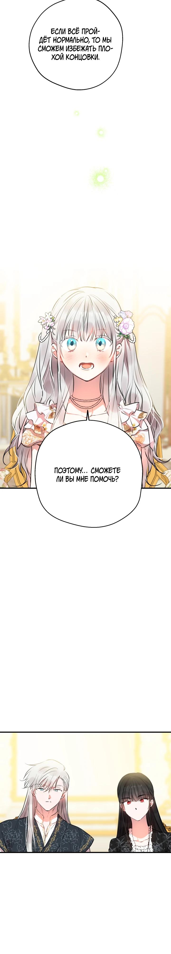 Манга Сильнейшие люди этого мира одержимы мной - Глава 144 Страница 27