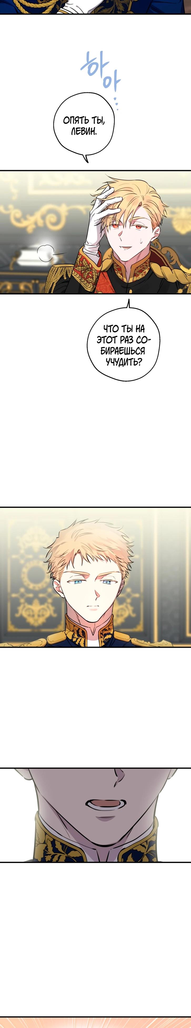 Манга Сильнейшие люди этого мира одержимы мной - Глава 143 Страница 15