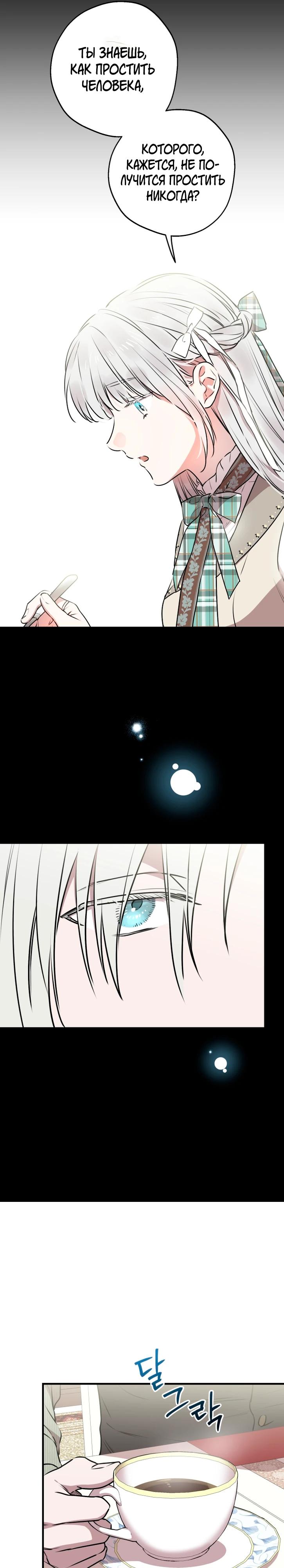 Манга Сильнейшие люди этого мира одержимы мной - Глава 143 Страница 21