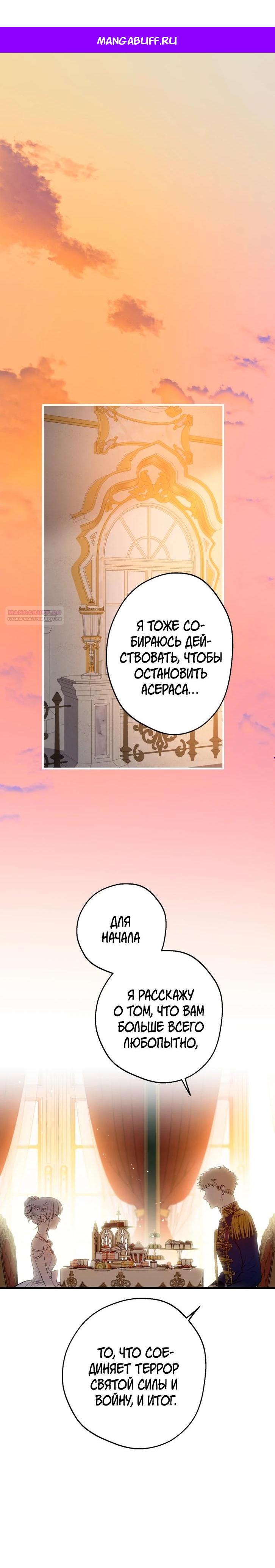 Манга Сильнейшие люди этого мира одержимы мной - Глава 143 Страница 1