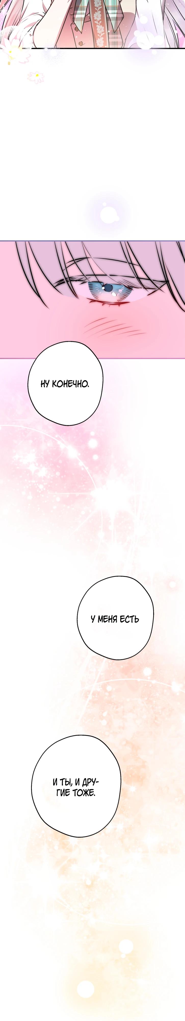 Манга Сильнейшие люди этого мира одержимы мной - Глава 143 Страница 24