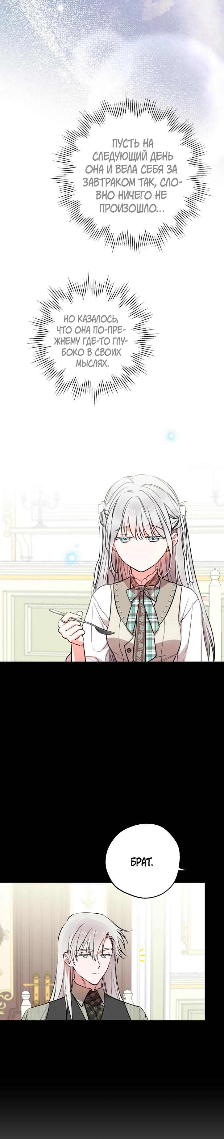 Манга Сильнейшие люди этого мира одержимы мной - Глава 143 Страница 20