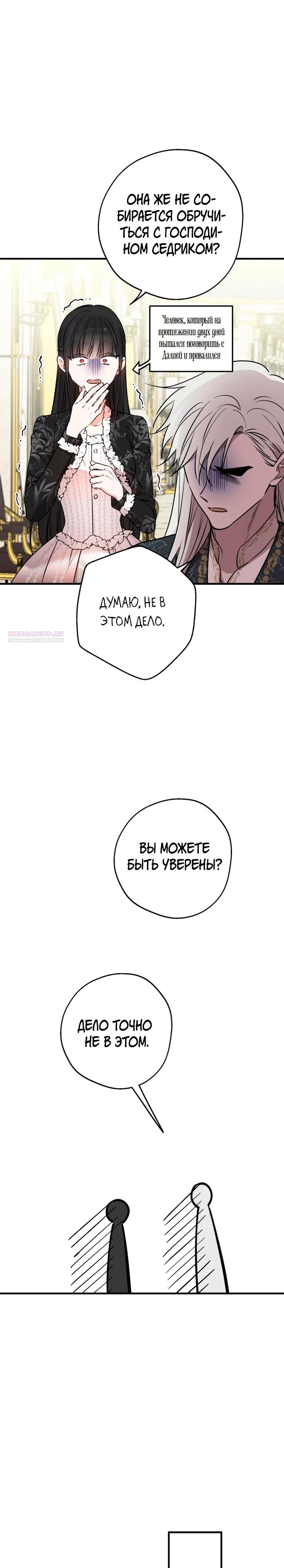 Манга Сильнейшие люди этого мира одержимы мной - Глава 143 Страница 26