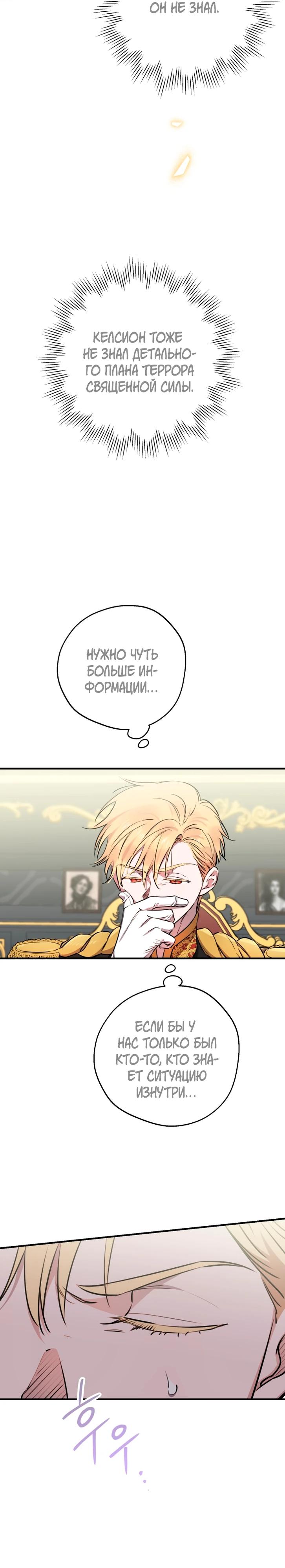 Манга Сильнейшие люди этого мира одержимы мной - Глава 143 Страница 12