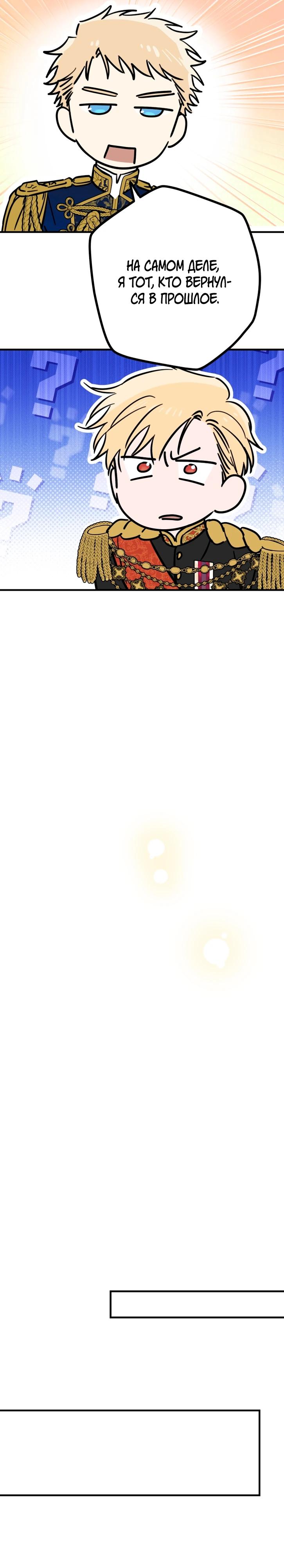 Манга Сильнейшие люди этого мира одержимы мной - Глава 143 Страница 16