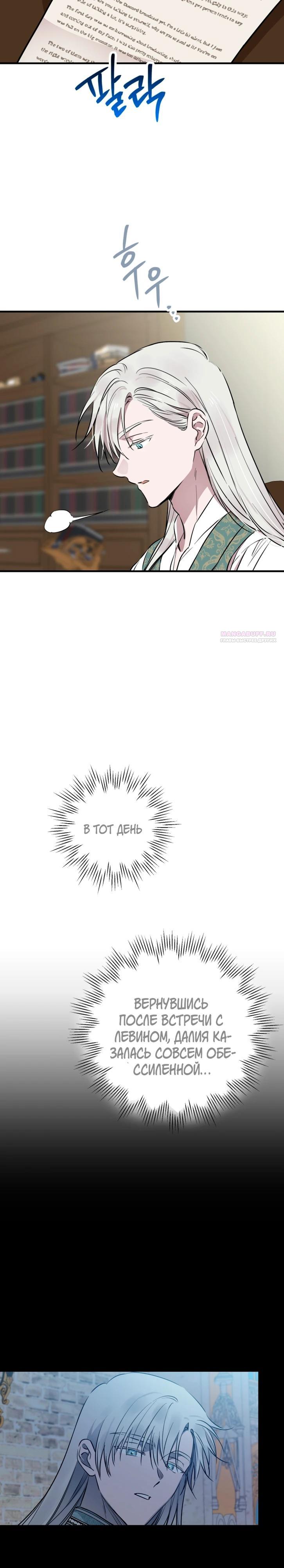 Манга Сильнейшие люди этого мира одержимы мной - Глава 143 Страница 18