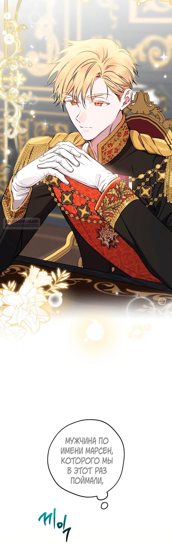 Манга Сильнейшие люди этого мира одержимы мной - Глава 143 Страница 10