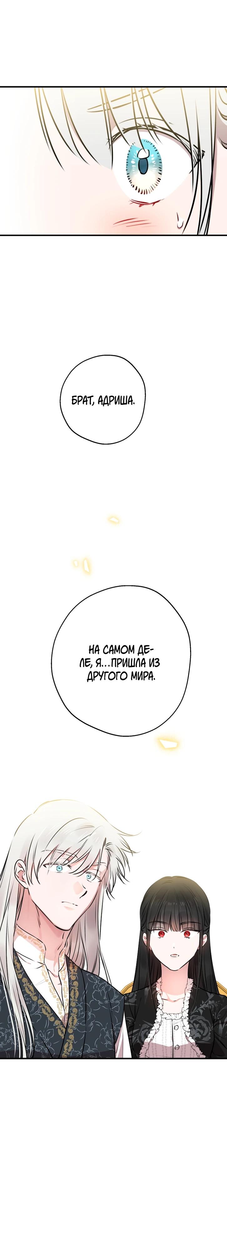 Манга Сильнейшие люди этого мира одержимы мной - Глава 143 Страница 31