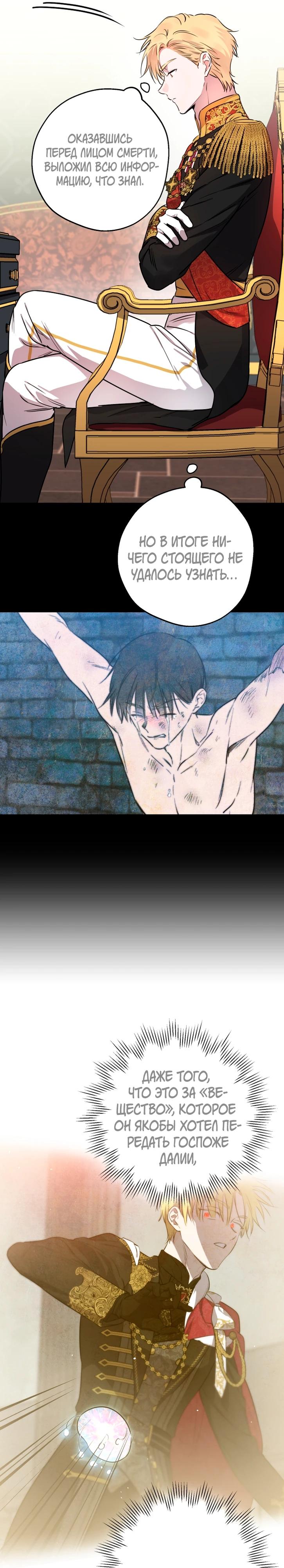 Манга Сильнейшие люди этого мира одержимы мной - Глава 143 Страница 11