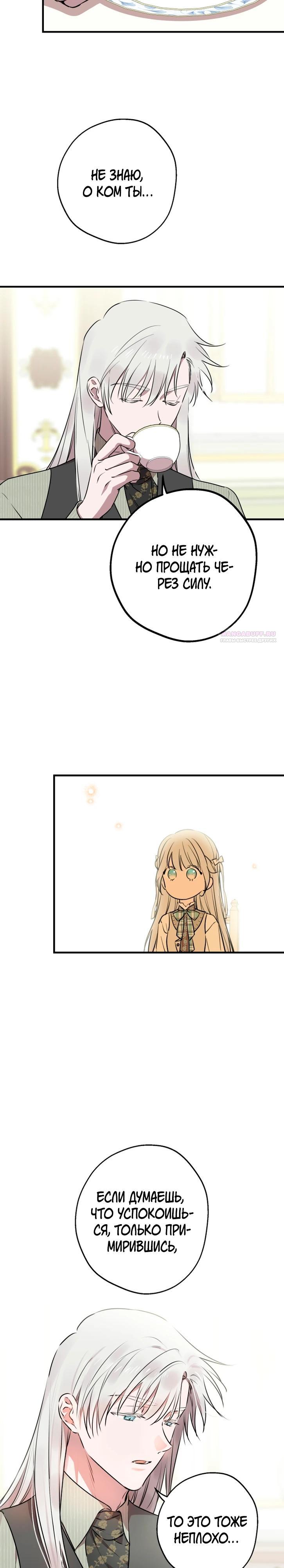 Манга Сильнейшие люди этого мира одержимы мной - Глава 143 Страница 22