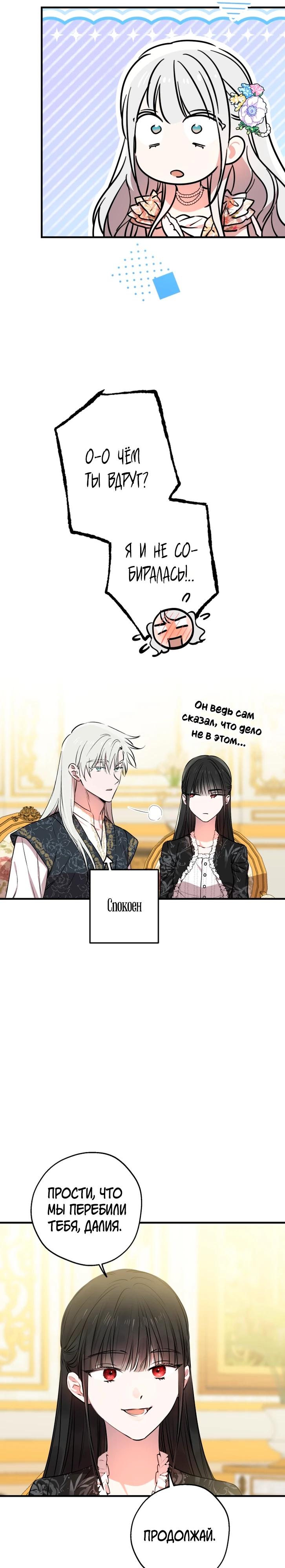 Манга Сильнейшие люди этого мира одержимы мной - Глава 143 Страница 29