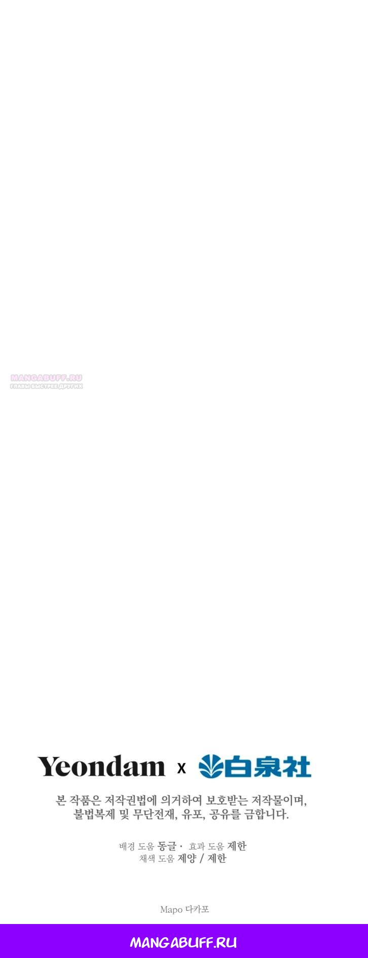 Манга Сильнейшие люди этого мира одержимы мной - Глава 143 Страница 32