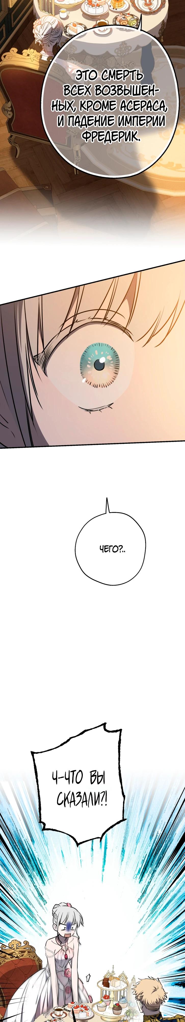 Манга Сильнейшие люди этого мира одержимы мной - Глава 143 Страница 4