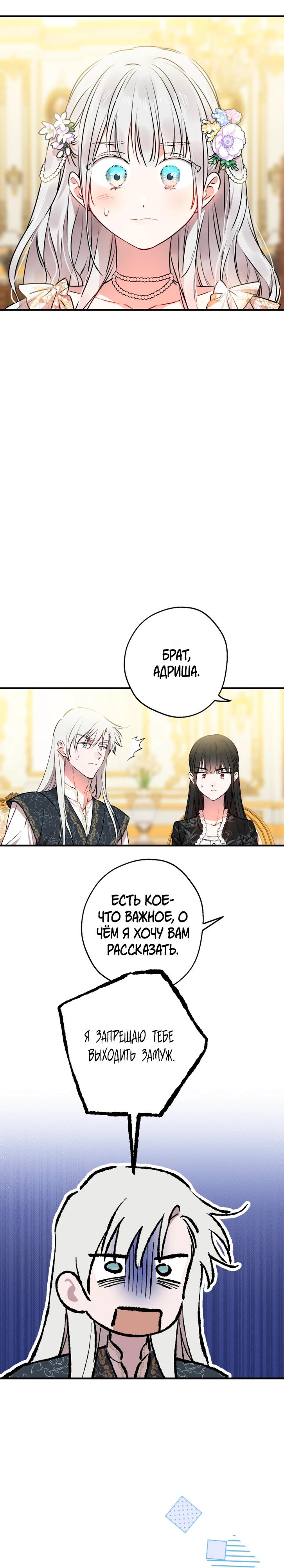 Манга Сильнейшие люди этого мира одержимы мной - Глава 143 Страница 28