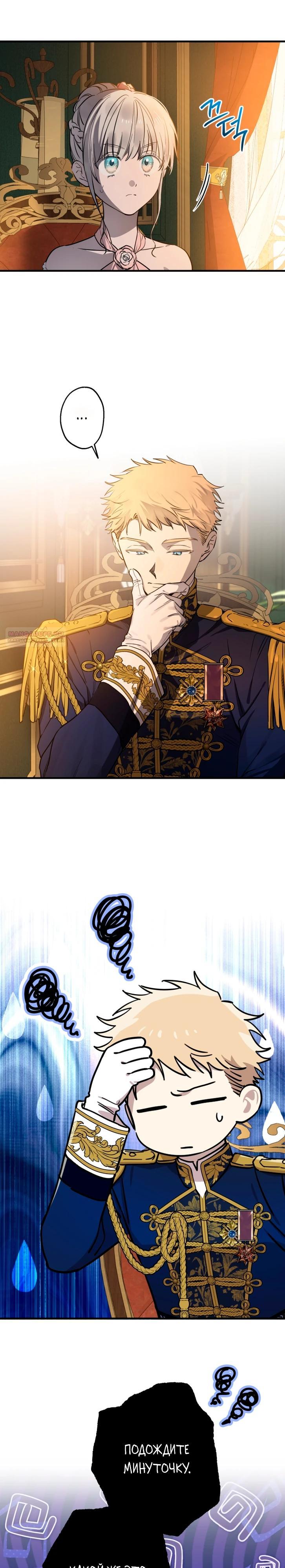 Манга Сильнейшие люди этого мира одержимы мной - Глава 143 Страница 2