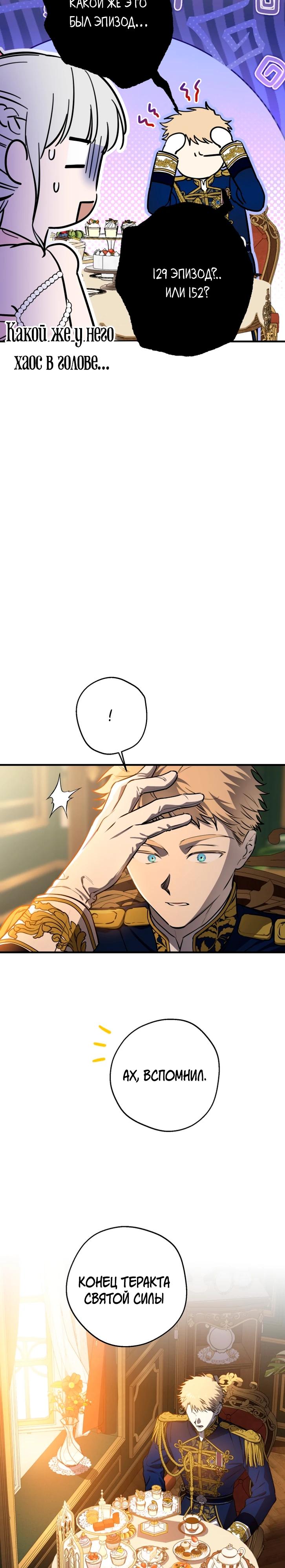 Манга Сильнейшие люди этого мира одержимы мной - Глава 143 Страница 3