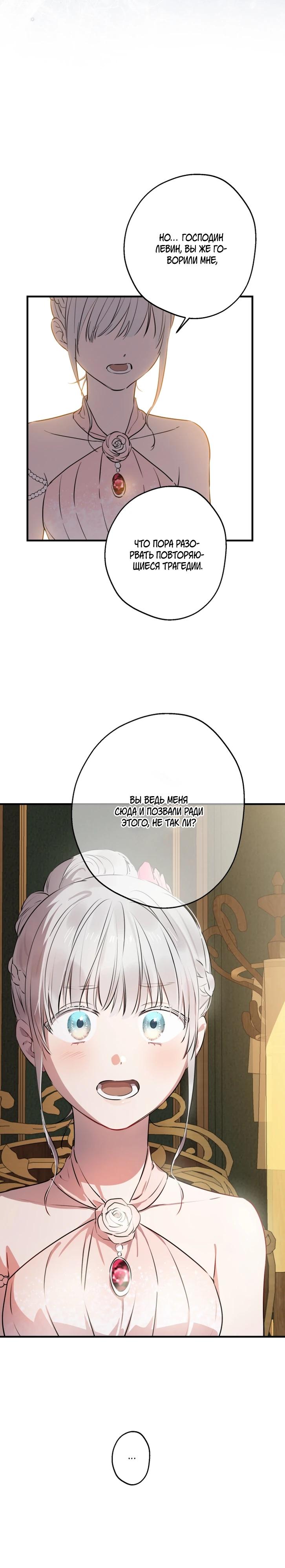 Манга Сильнейшие люди этого мира одержимы мной - Глава 142 Страница 24