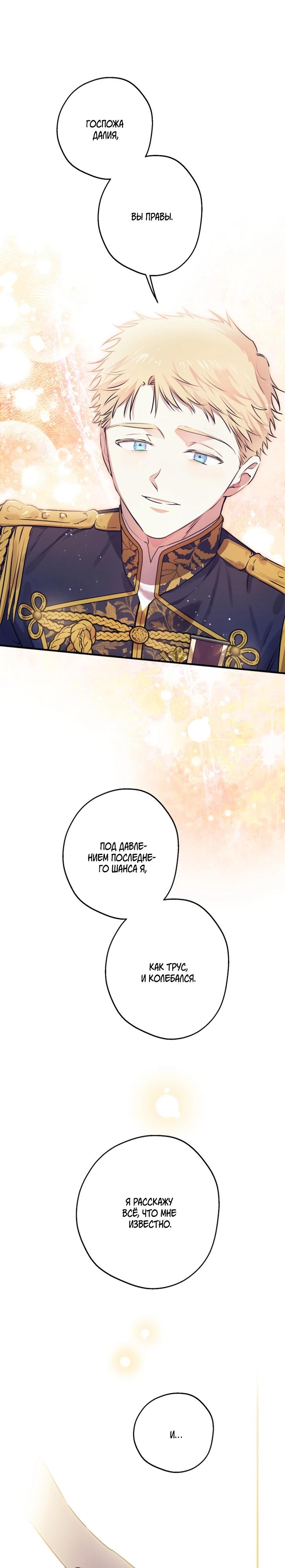 Манга Сильнейшие люди этого мира одержимы мной - Глава 142 Страница 32