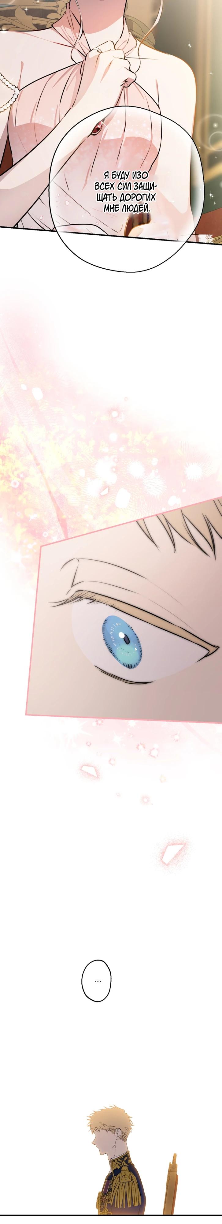 Манга Сильнейшие люди этого мира одержимы мной - Глава 142 Страница 29