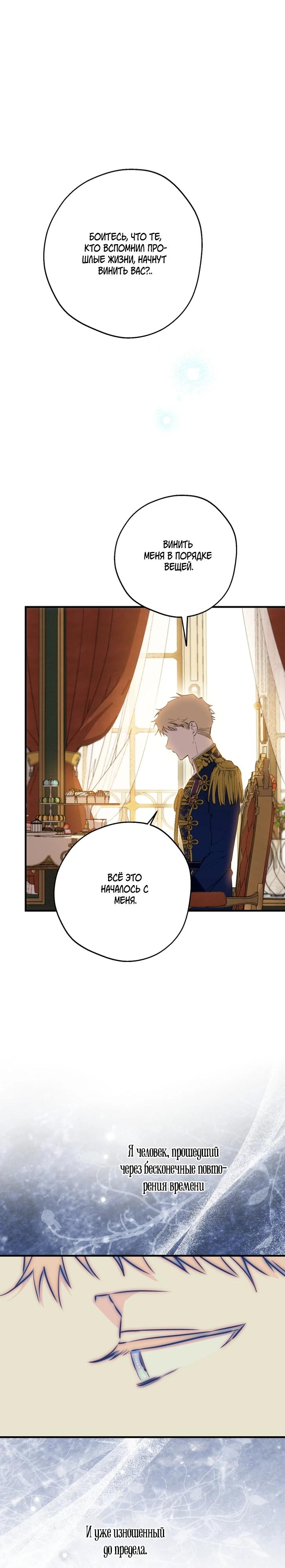 Манга Сильнейшие люди этого мира одержимы мной - Глава 142 Страница 23