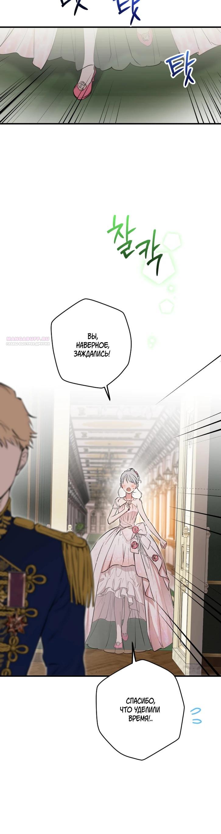 Манга Сильнейшие люди этого мира одержимы мной - Глава 142 Страница 10