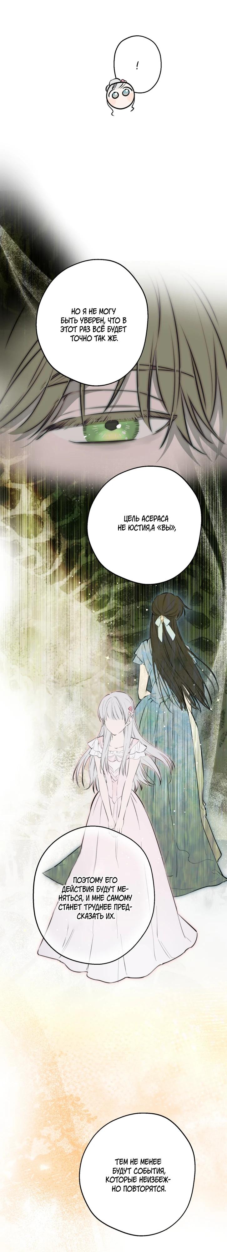 Манга Сильнейшие люди этого мира одержимы мной - Глава 142 Страница 19