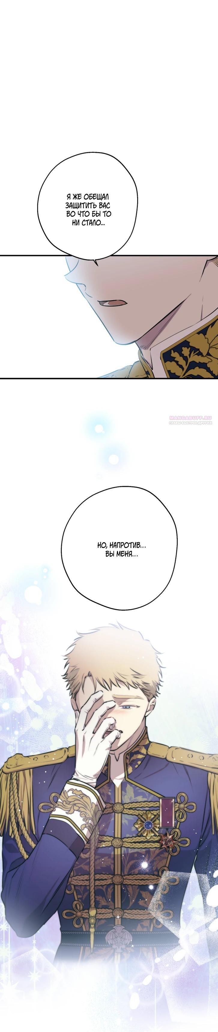 Манга Сильнейшие люди этого мира одержимы мной - Глава 142 Страница 30