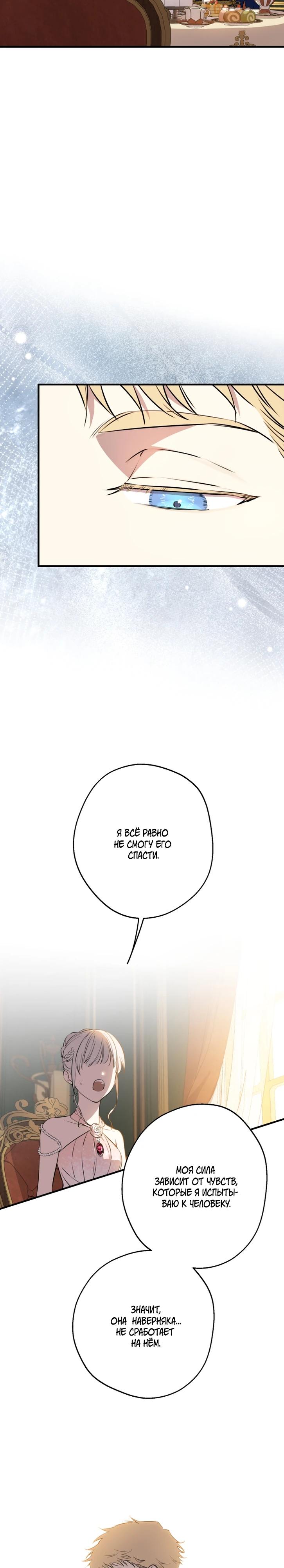 Манга Сильнейшие люди этого мира одержимы мной - Глава 142 Страница 17