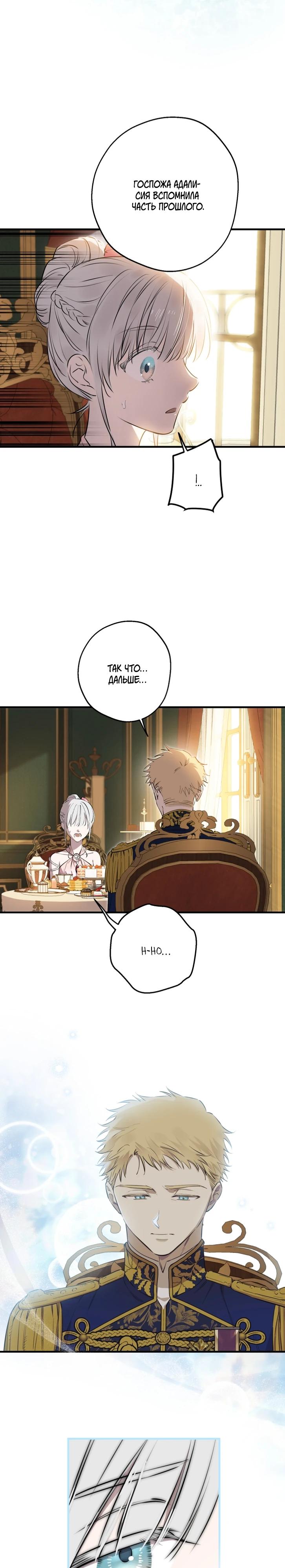 Манга Сильнейшие люди этого мира одержимы мной - Глава 142 Страница 21