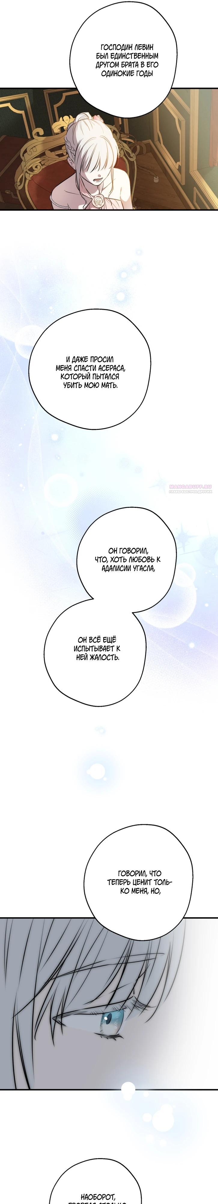 Манга Сильнейшие люди этого мира одержимы мной - Глава 142 Страница 26