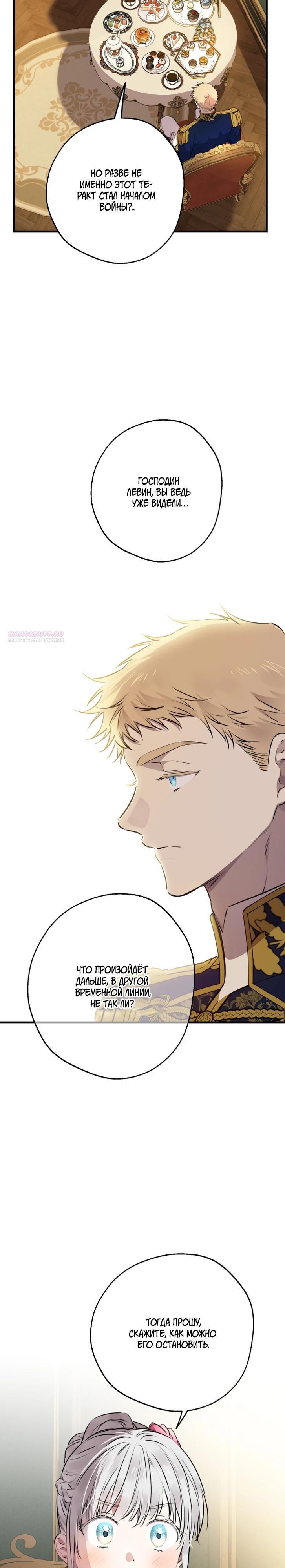 Манга Сильнейшие люди этого мира одержимы мной - Глава 142 Страница 14