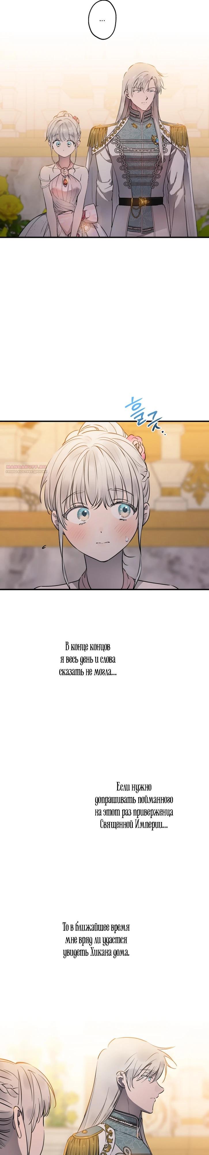 Манга Сильнейшие люди этого мира одержимы мной - Глава 142 Страница 2