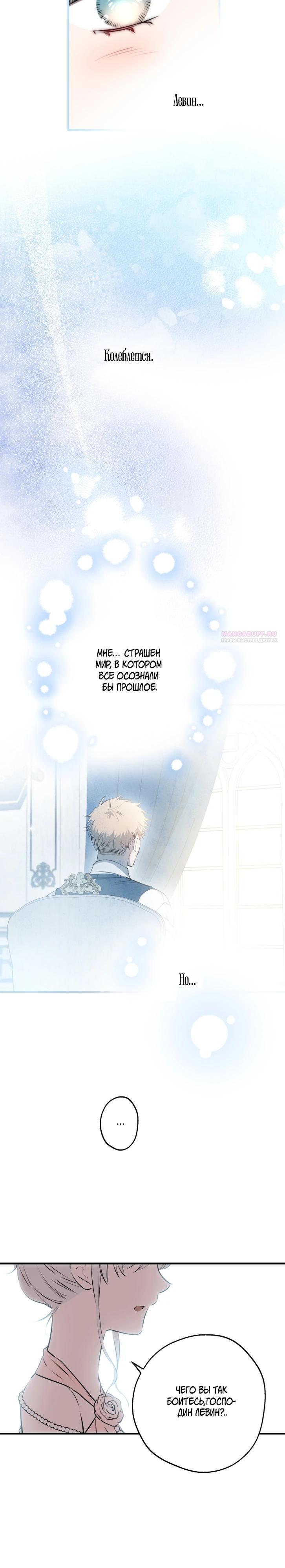 Манга Сильнейшие люди этого мира одержимы мной - Глава 142 Страница 22