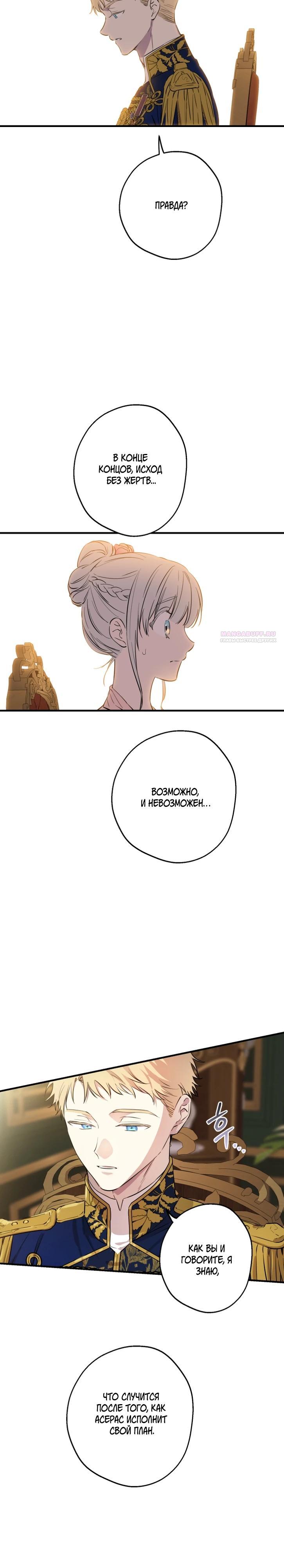 Манга Сильнейшие люди этого мира одержимы мной - Глава 142 Страница 18