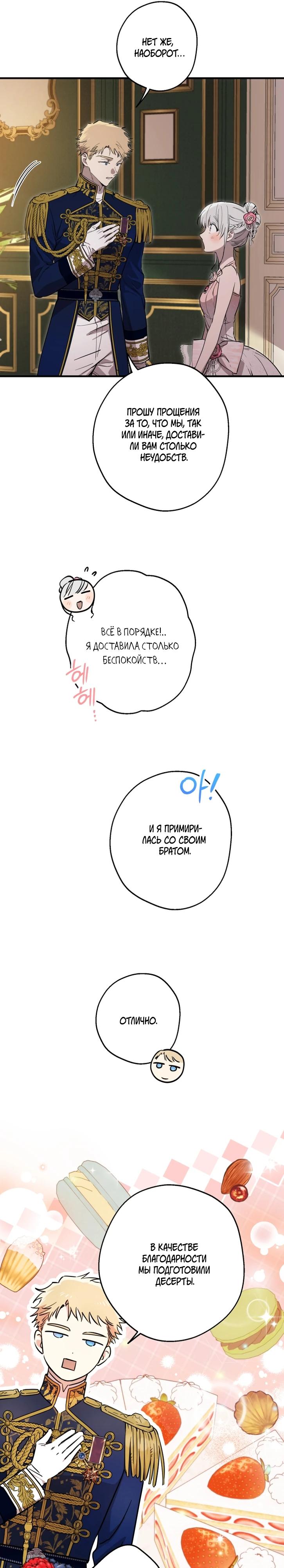 Манга Сильнейшие люди этого мира одержимы мной - Глава 142 Страница 11