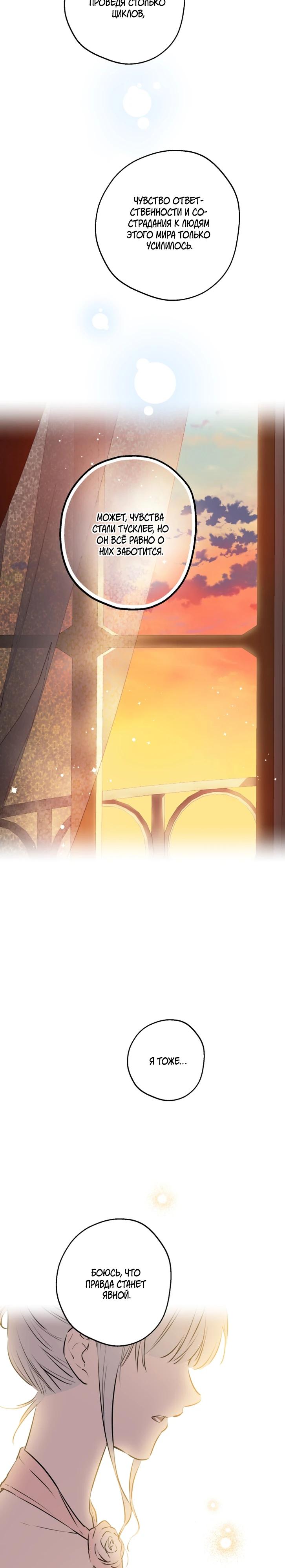 Манга Сильнейшие люди этого мира одержимы мной - Глава 142 Страница 27