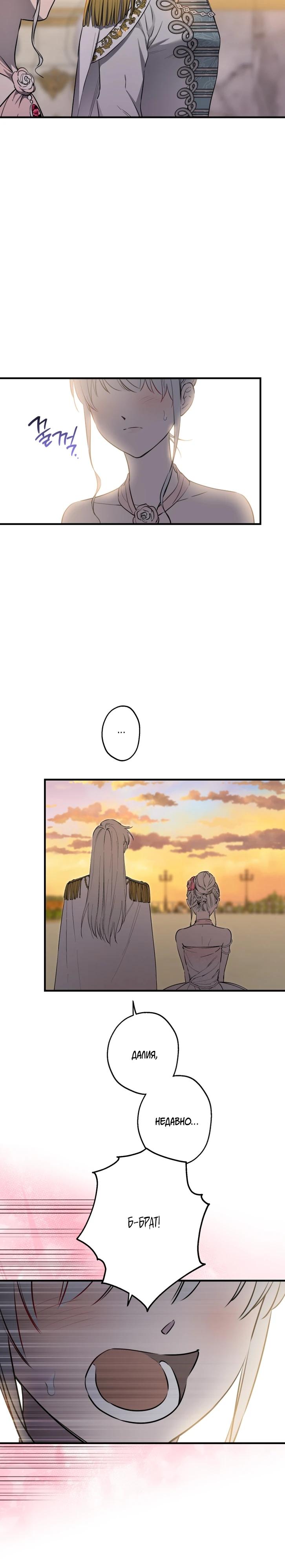 Манга Сильнейшие люди этого мира одержимы мной - Глава 142 Страница 3