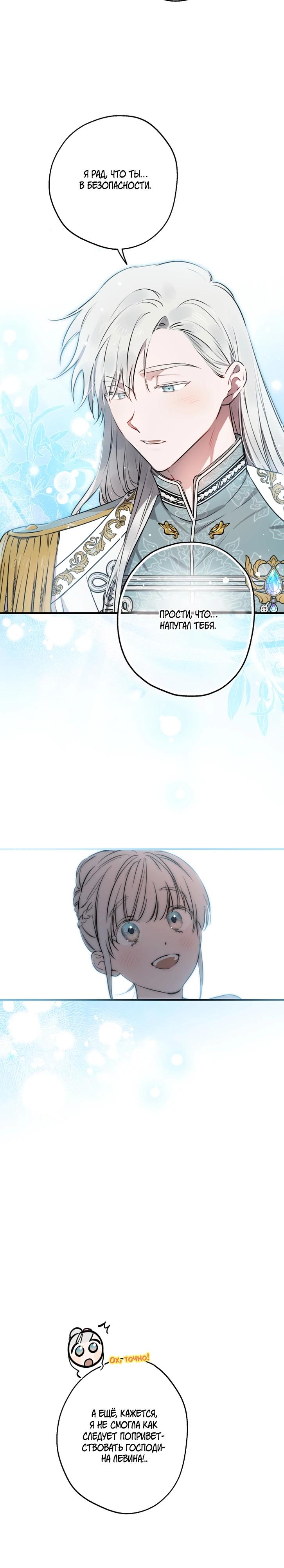 Манга Сильнейшие люди этого мира одержимы мной - Глава 142 Страница 7