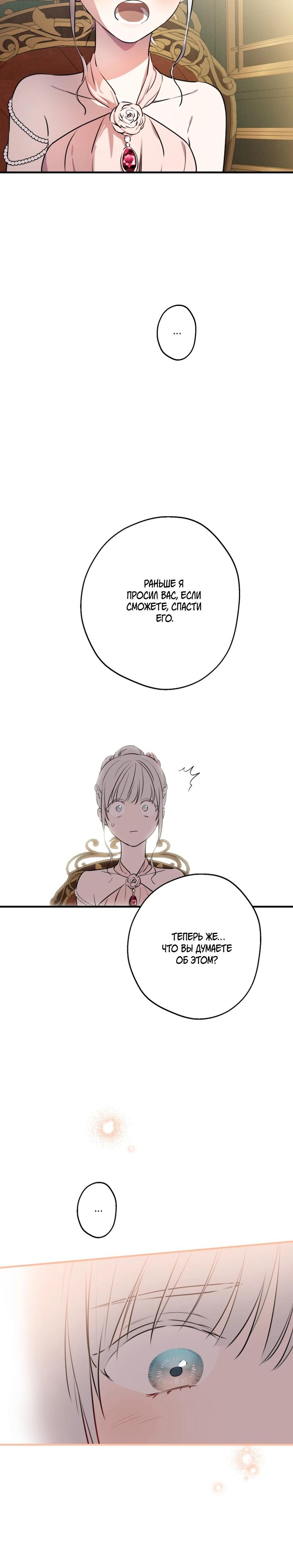 Манга Сильнейшие люди этого мира одержимы мной - Глава 142 Страница 15