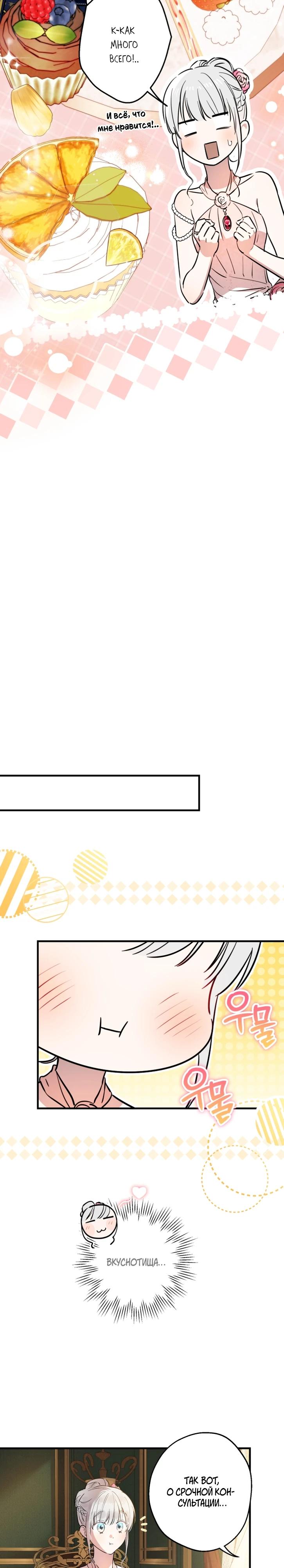 Манга Сильнейшие люди этого мира одержимы мной - Глава 142 Страница 12