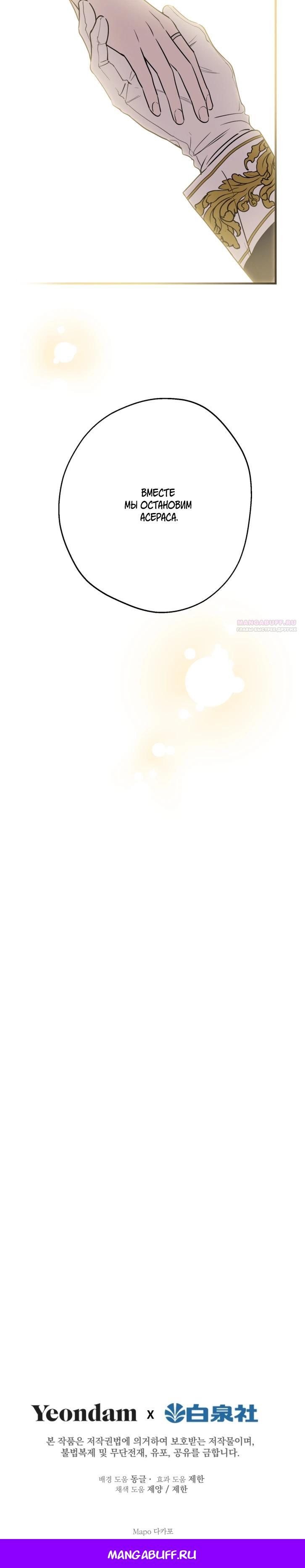 Манга Сильнейшие люди этого мира одержимы мной - Глава 142 Страница 33