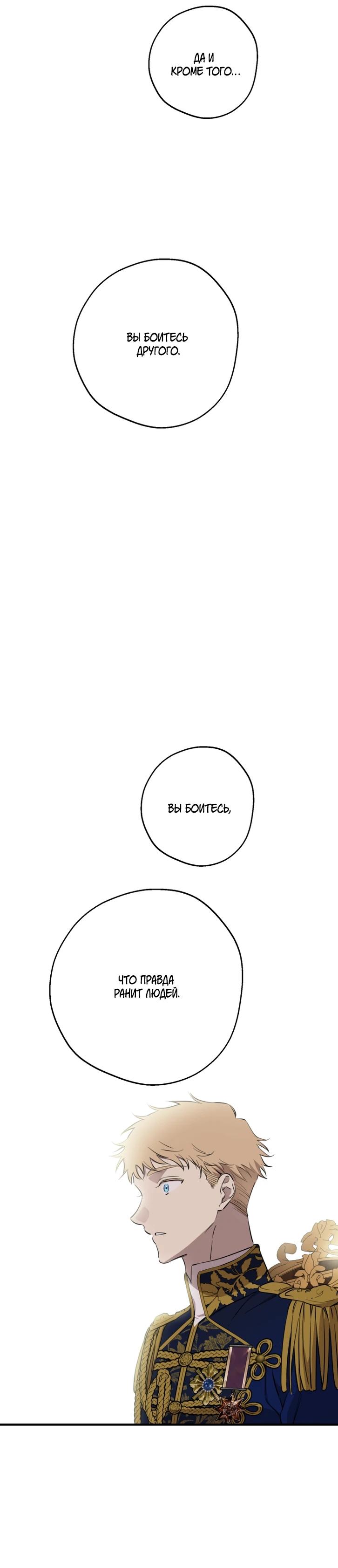 Манга Сильнейшие люди этого мира одержимы мной - Глава 142 Страница 25