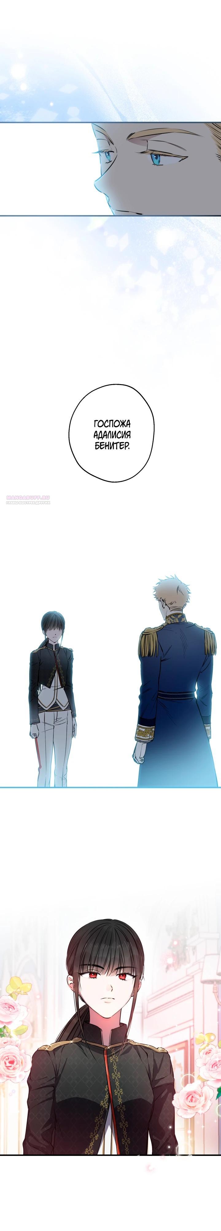 Манга Сильнейшие люди этого мира одержимы мной - Глава 146 Страница 2