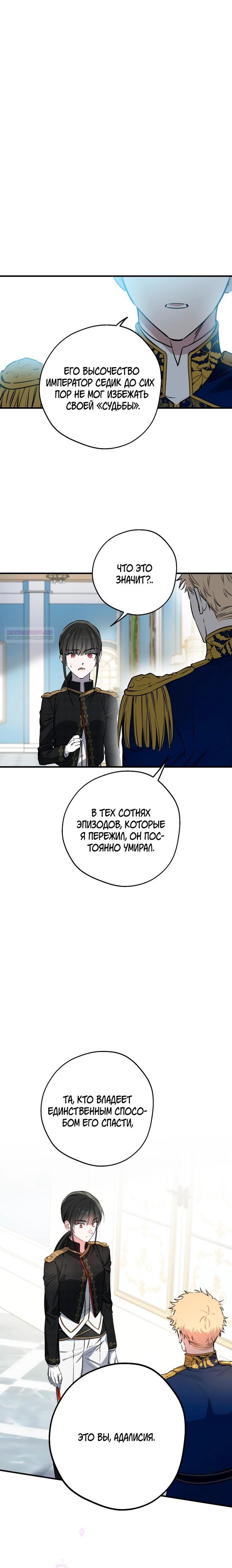 Манга Сильнейшие люди этого мира одержимы мной - Глава 146 Страница 10