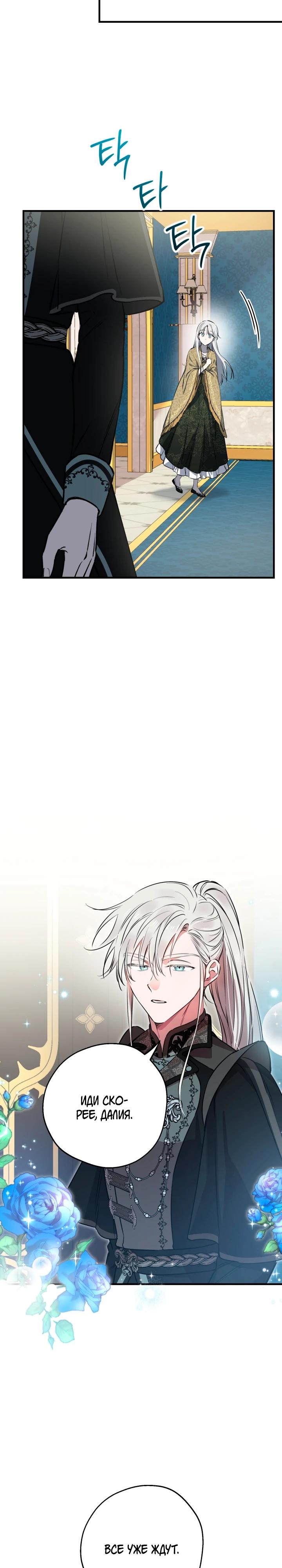 Манга Сильнейшие люди этого мира одержимы мной - Глава 146 Страница 21