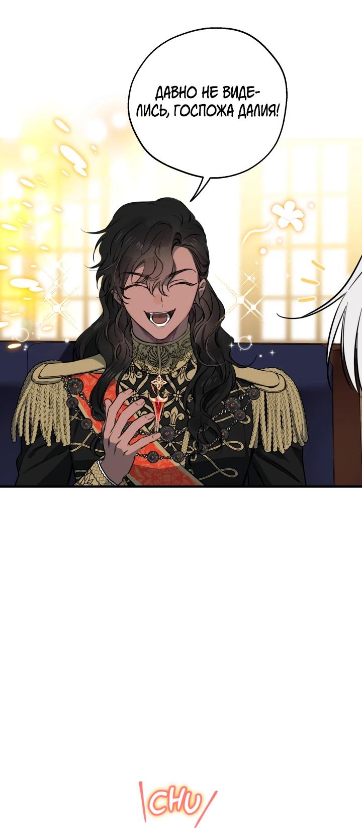 Манга Сильнейшие люди этого мира одержимы мной - Глава 146 Страница 25