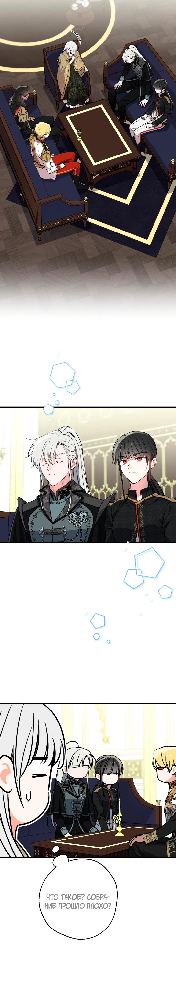 Манга Сильнейшие люди этого мира одержимы мной - Глава 146 Страница 24